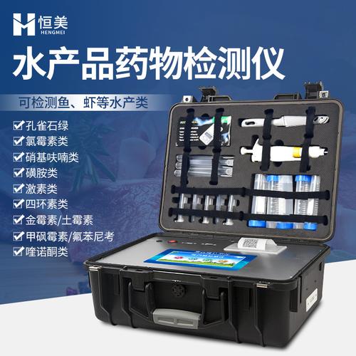 山东恒美电子科技水产品综合检测仪 守护安全，从源头做起，欢迎免费留言咨询